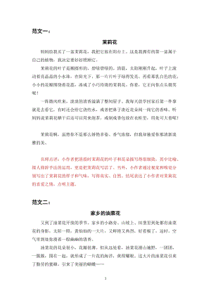人教部編版三年級下冊語文（習(xí)作范文）習(xí)作一我的植物朋友.docx