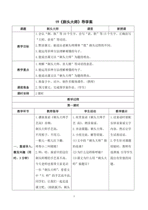 人教部編版三年級下冊語文（導學案）19剃頭大師.doc