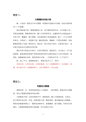 人教部編版三年級下冊語文（習(xí)作范文）習(xí)作七國寶大熊貓.docx