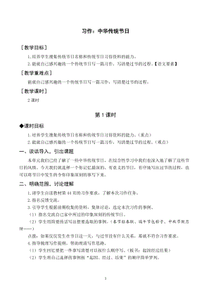 人教部編版三年級下冊語文（教案與教學(xué)反思）習(xí)作三中華傳統(tǒng)節(jié)日.docx