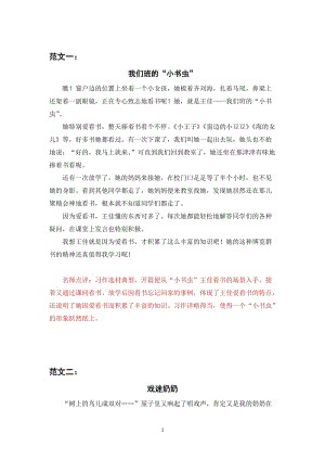 人教部編版三年級下冊語文（習(xí)作范文）習(xí)作六身邊那些有特點的人.docx