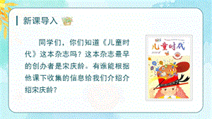 人教部編版三年級下冊語文（教學課件）21.我不能失信.pptx
