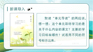 人教部編版三年級下冊語文（教學課件）1.古詩三首之絕句.pptx