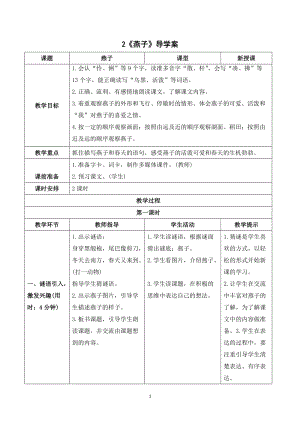 人教部編版三年級(jí)下冊語文（導(dǎo)學(xué)案）2燕子.doc