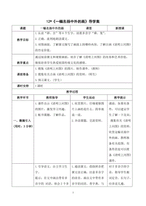 人教部編版三年級下冊語文（導(dǎo)學(xué)案）12一幅名揚(yáng)中外的畫.doc