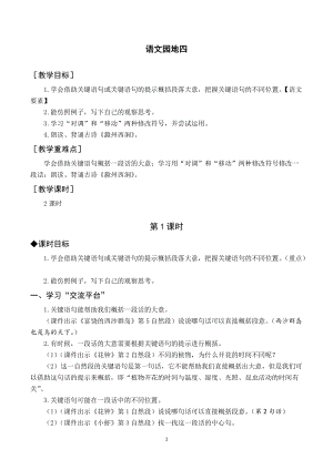 人教部編版三年級下冊語文（教案與教學反思）語文園地四.docx
