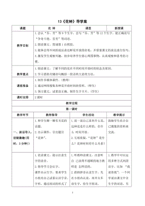 人教部編版三年級(jí)下冊(cè)語(yǔ)文（導(dǎo)學(xué)案）13花鐘.doc