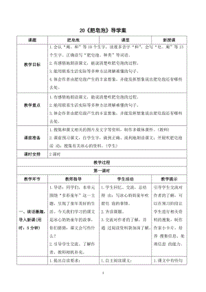人教部編版三年級(jí)下冊(cè)語(yǔ)文（導(dǎo)學(xué)案）20肥皂泡.doc
