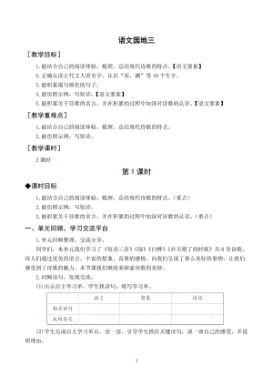 人教部編版四年級下冊語文（教案與教學(xué)反思）語文園地三.docx