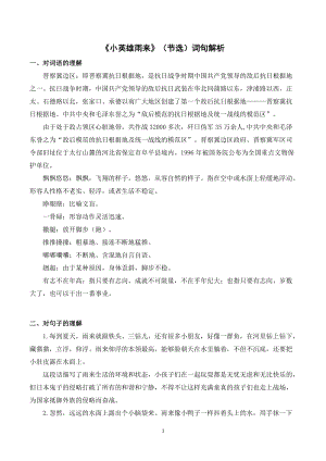 人教部編版四年級下冊語文小英雄雨來（節選）詞句解析.doc