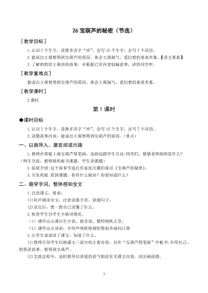 人教部編版四年級下冊語文（教案與教學(xué)反思）26寶葫蘆的秘密（節(jié)選）.docx