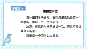 人教部編版四年級下冊語文（教學課件）口語交際轉述.pptx