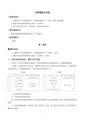 人教部編版四年級下冊語文（教案與教學(xué)反思）習(xí)作例文與習(xí)作.docx