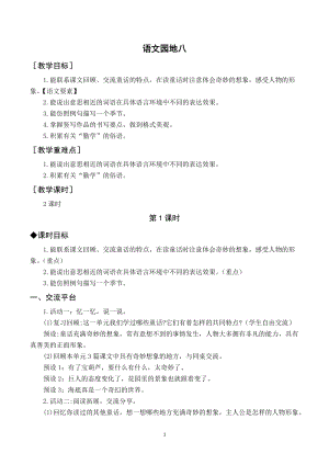 人教部編版四年級下冊語文（教案與教學反思）語文園地八.docx