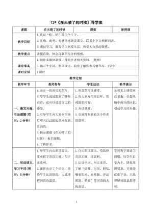 人教部編版四年級下冊語文（導(dǎo)學(xué)案）12在天晴了的時候.doc