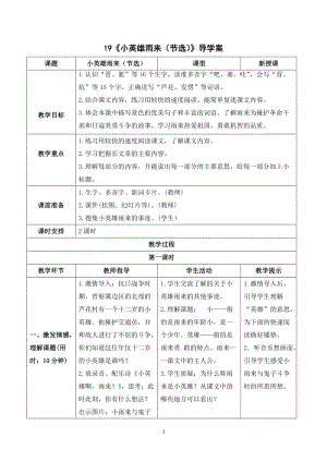 人教部編版四年級下冊語文（導學案）19小英雄雨來（節(jié)選）.doc