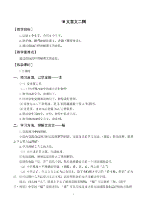 人教部編版四年級下冊語文（教案與教學(xué)反思）18文言文二則.docx