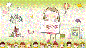 人教部編版四年級下冊語文（教學(xué)課件）習(xí)作七我的“自畫像”.pptx