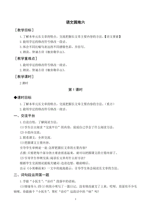 人教部編版四年級下冊語文（教案與教學反思）語文園地六.docx