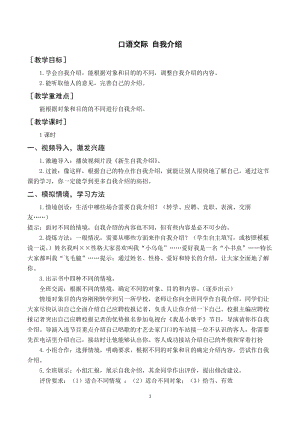 人教部編版四年級下冊語文（教案與教學(xué)反思）口語交際自我介紹.docx