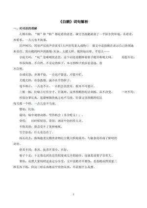人教部編版四年級下冊語文白鵝詞句解析.doc