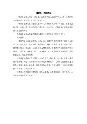 人教部編版四年級下冊語文繁星相關知識.doc