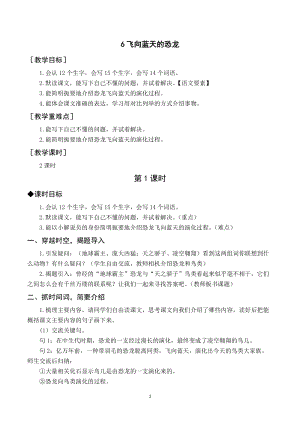 人教部編版四年級下冊語文（教案與教學反思）6飛向藍天的恐龍.docx