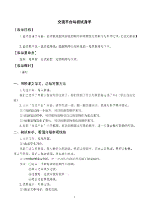 人教部編版四年級下冊語文（教案與教學(xué)反思）交流平臺與初試身手.docx