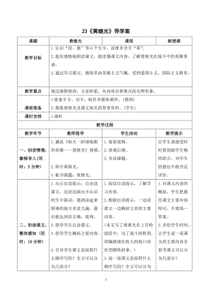 人教部編版四年級下冊語文（導(dǎo)學(xué)案）23黃繼光.doc