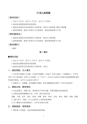 人教部編版四年級下冊語文（教案與教學(xué)反思）27巨人的花園.docx