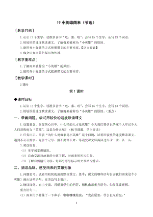 人教部編版四年級下冊語文（教案與教學反思）19小英雄雨來（節選）.docx