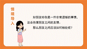 人教部編版四年級(jí)下冊(cè)語(yǔ)文（教學(xué)課件）口語(yǔ)交際朋友相處的秘訣.pptx