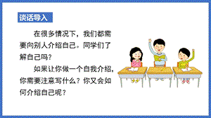 人教部編版四年級下冊語文（教學(xué)課件）口語交際自我介紹.pptx