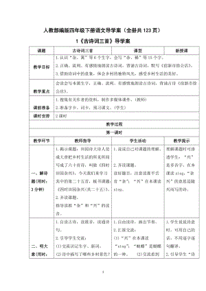 人教部編版四年級下冊語文導(dǎo)學(xué)案（全冊共123頁）.docx