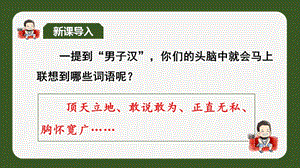 人教部編版四年級下冊語文（教學課件）20.我們家的男子漢.pptx