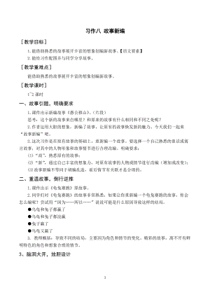 人教部編版四年級下冊語文（教案與教學反思）習作八故事新編.docx