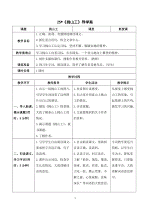 人教部編版四年級(jí)下冊(cè)語(yǔ)文（導(dǎo)學(xué)案）25 挑山工.doc