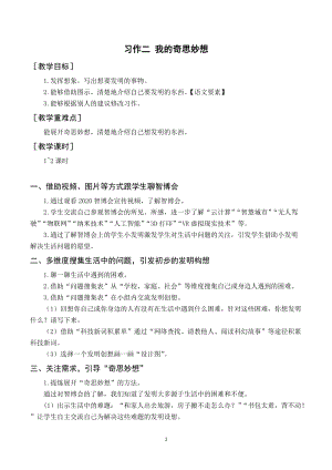 人教部編版四年級下冊語文（教案與教學(xué)反思）習(xí)作二我的奇思妙想.docx