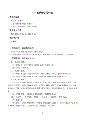 人教部編版四年級下冊語文（教案與教學(xué)反思）12在天晴了的時候.docx