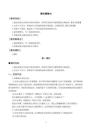 人教部編版四年級下冊語文（教案與教學反思）語文園地七.docx
