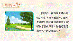 人教部編版四年級下冊語文（教學(xué)課件）12.在天晴了的時候.pptx