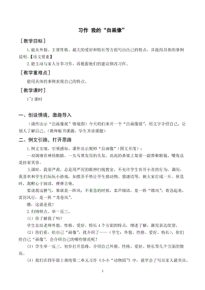 人教部編版四年級下冊語文（教案與教學(xué)反思）習(xí)作七我的“自畫像”.docx