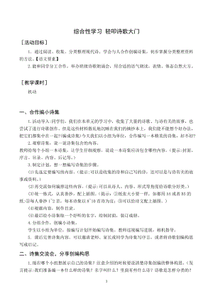 人教部編版四年級下冊語文（教案與教學反思）綜合性學習輕叩詩歌大門.docx