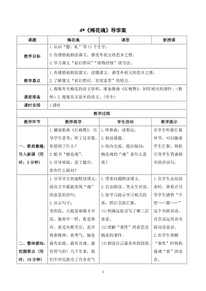 人教部編版五年級下冊語文（導學案）4梅花魂.doc