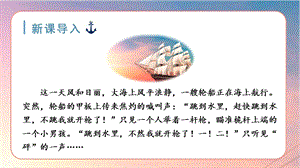 人教部編版五年級下冊語文（教學課件）17跳水.pptx