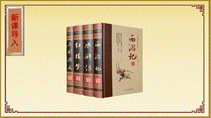 人教部編版五年級下冊語文（教學課件）6 景陽岡.pptx