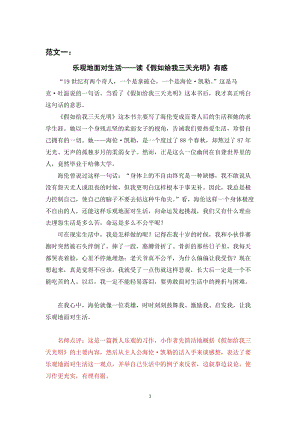 人教部編版五年級(jí)下冊(cè)語(yǔ)文（習(xí)作范文）習(xí)作二寫(xiě)讀后感.docx