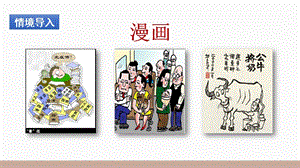 人教部編版五年級下冊語文（教學課件）習作八漫畫的啟示.pptx