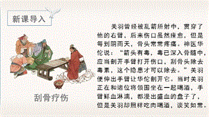 人教部編版五年級下冊語文（教學課件）11 軍神.pptx