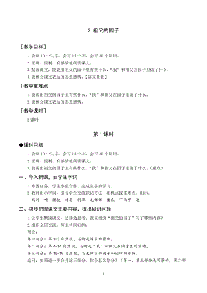 人教部編版五年級下冊語文（教案與教學反思）2祖父的園子.docx